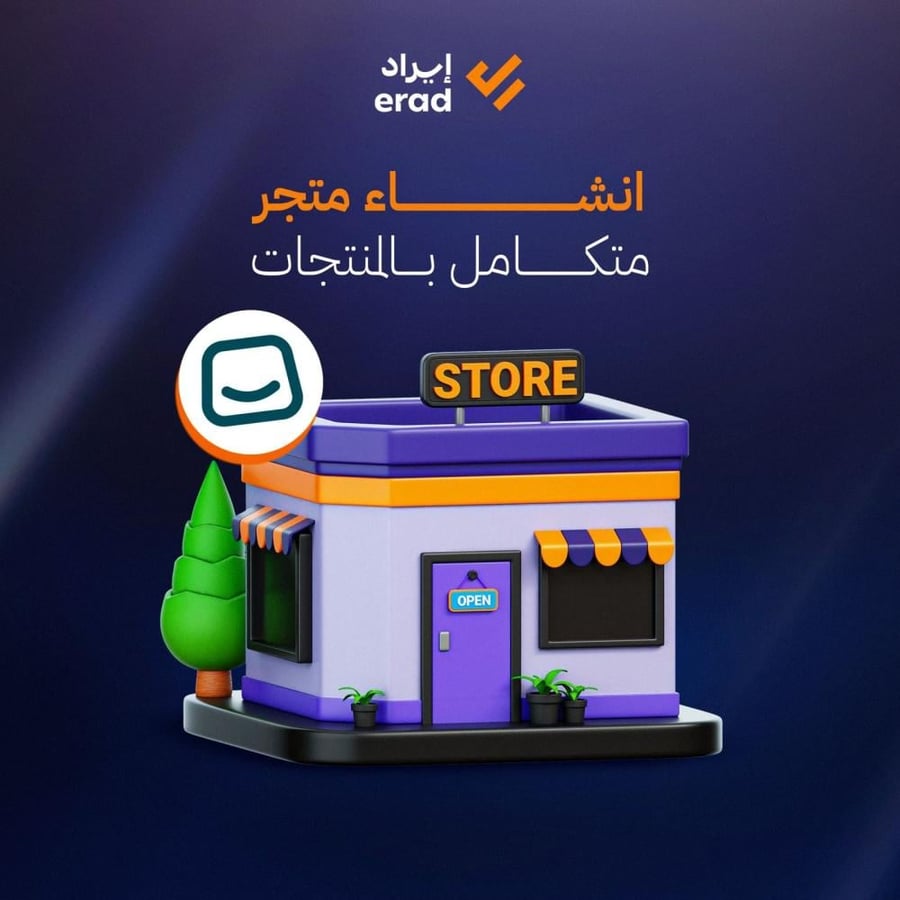 إنشاء متجرك الالكتروني بالمنتجات