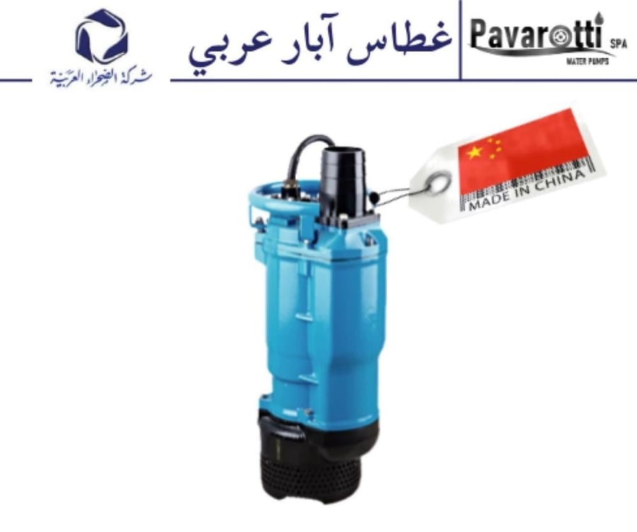 غطاس بئر عربي تجفيف 7.5 حصان كهرباء 380 فولت / 3 فاز