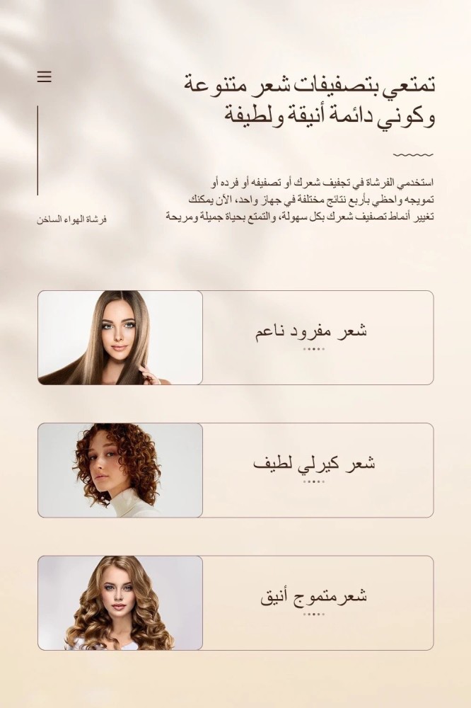 استشوار شعر ومملس 5 في 1