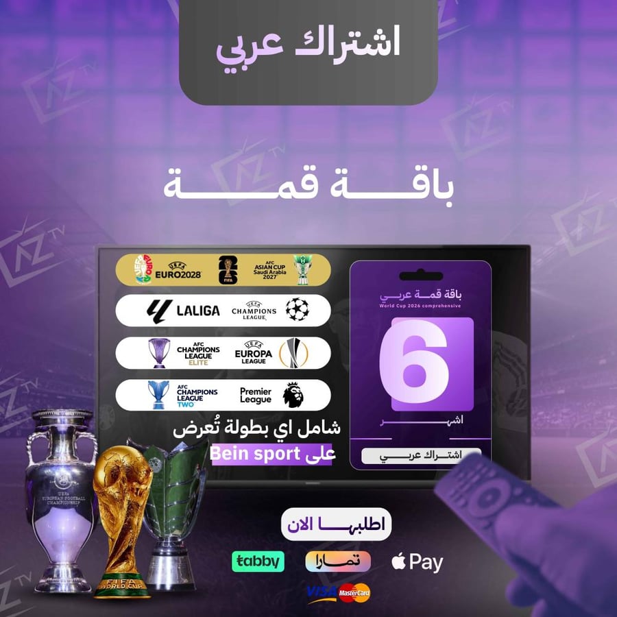 تجديد باقة قمة للأجهزة العربية لمدة 6 شهور