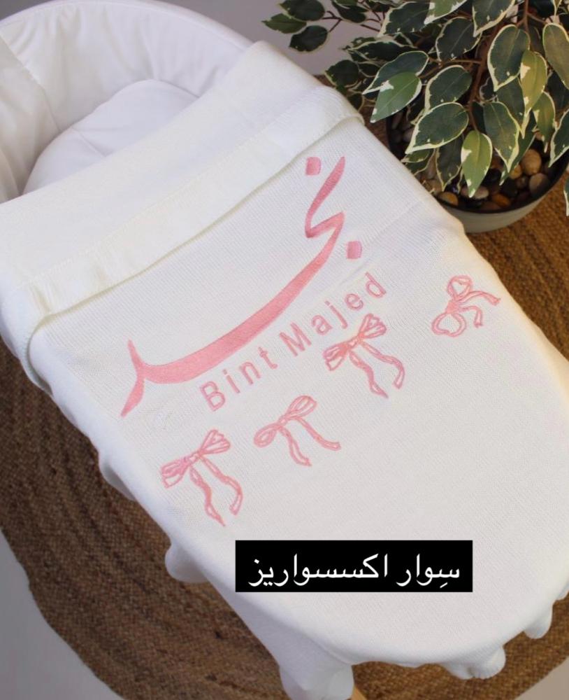 بطانية مواليد بكشكشة من الاطراف بالاسم