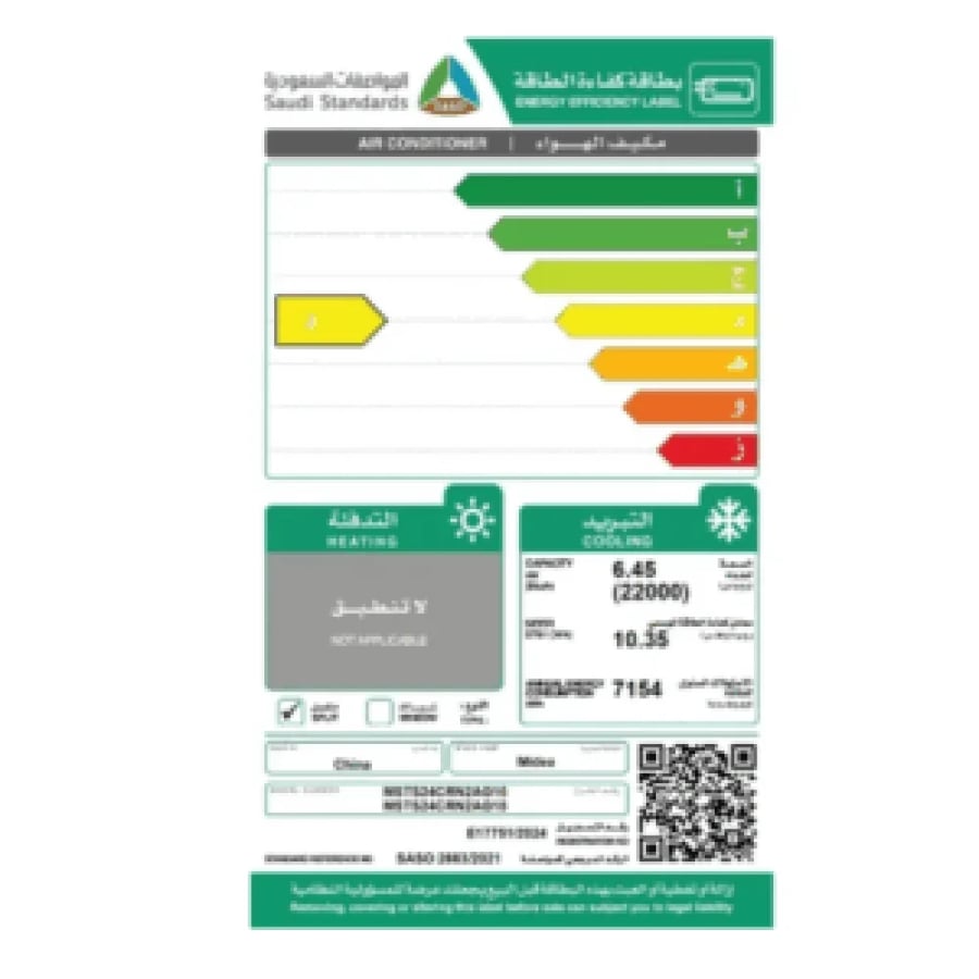 مكيف ميديا سوبر كول اسبليت 24000 بارد