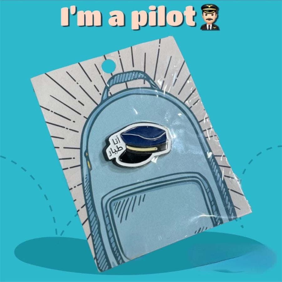 بروش أنا طيار