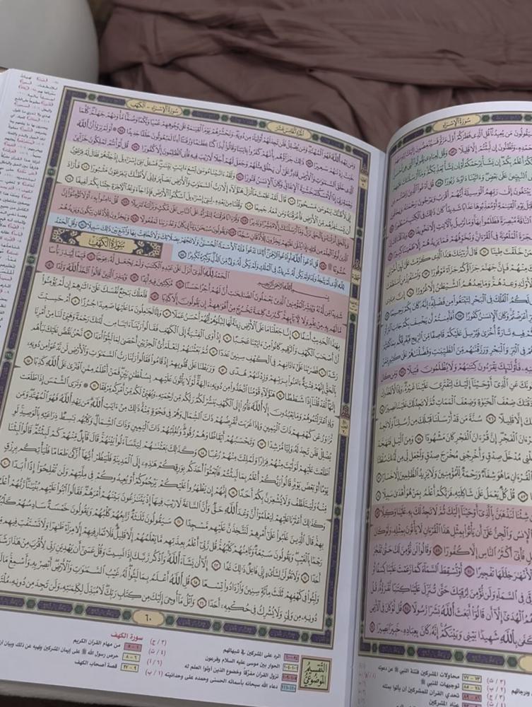 مصحف القيام