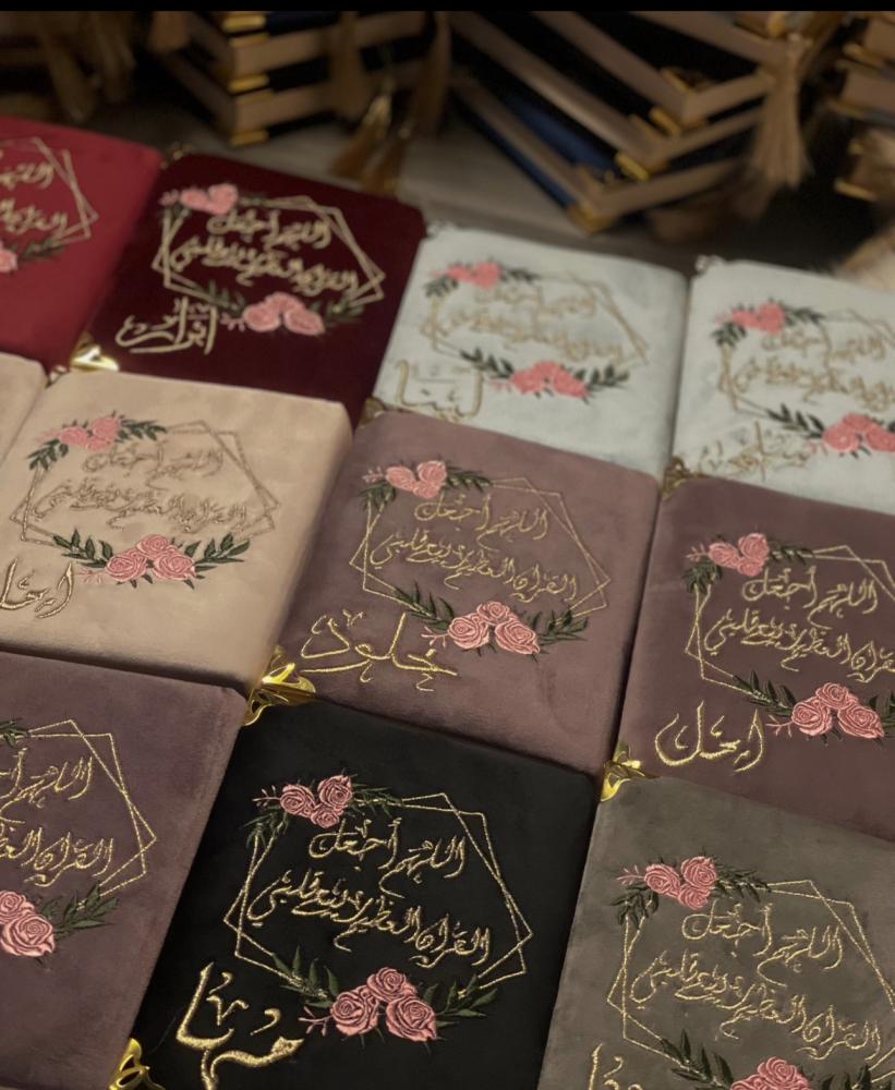 مصحف مطرز