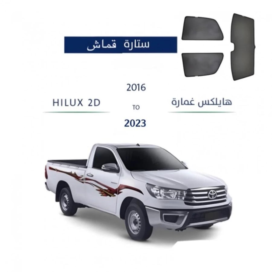 ستائر قماش هايلوكس غماره 2016 - 2023