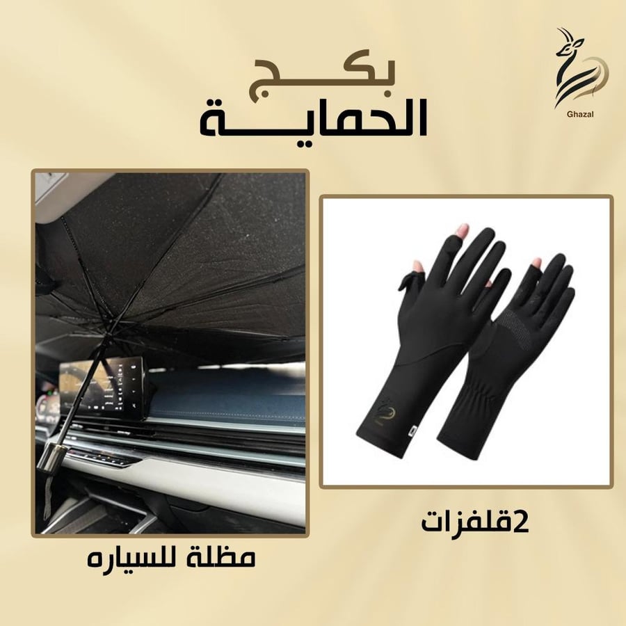 بكج الحمايه