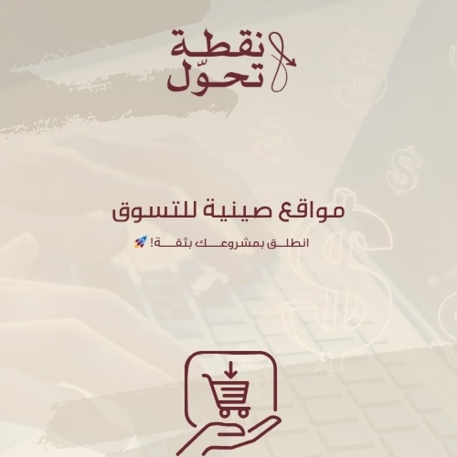 مواقع صينية للتسوق