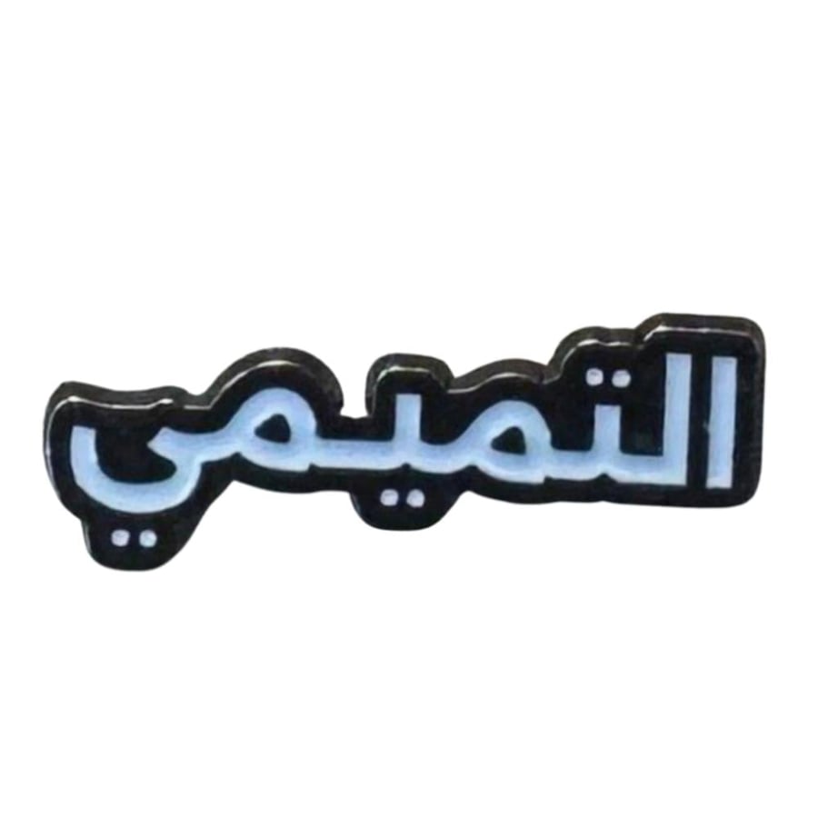 ملصق حديد 3m التميمي