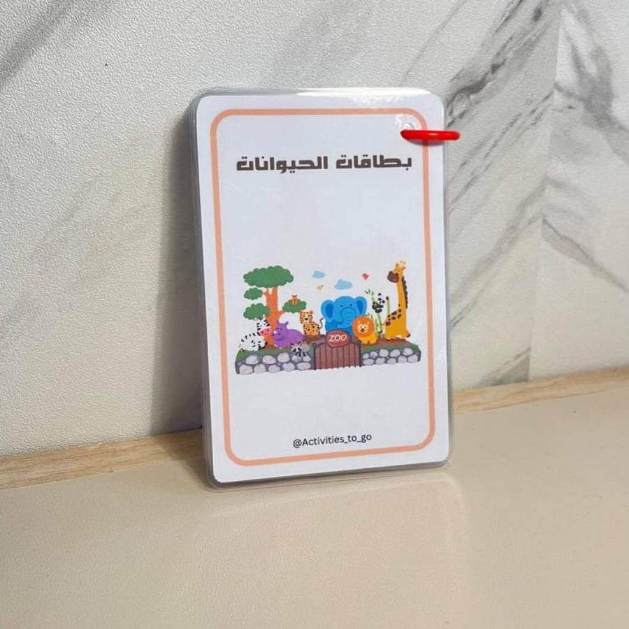 بطاقات الحيوانات بالعربي