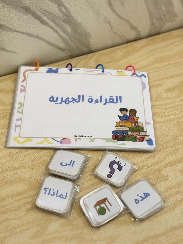ملزمة القراءة الجهرية ( مع كتابه اسم المعلمة )A4