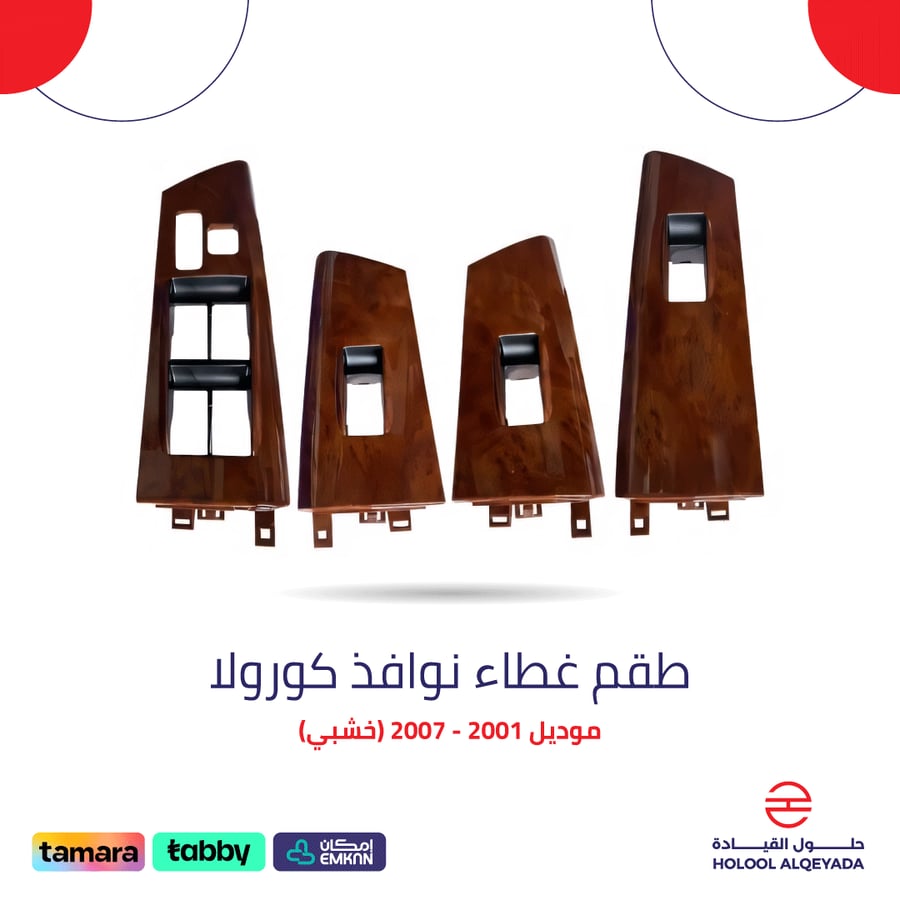 Set | Decor window cover Corolla (wooden)