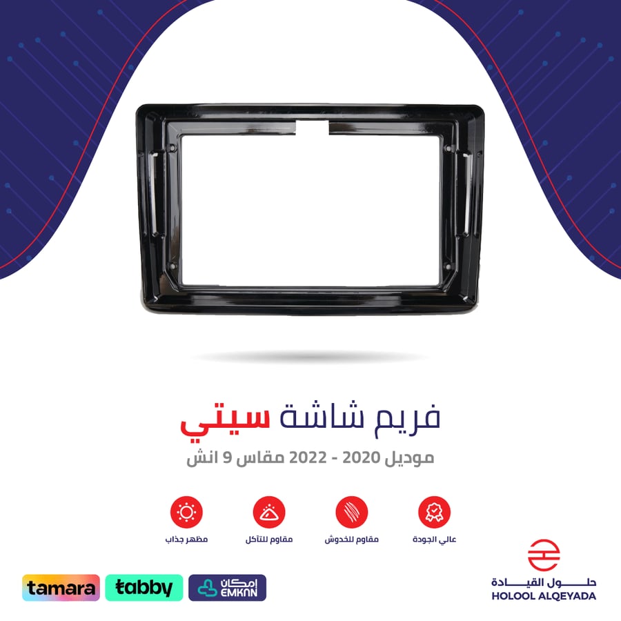 فريم شاشة سيتي 9 انش