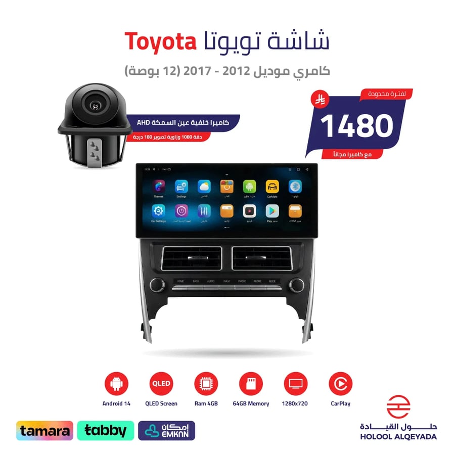 شاشة تويوتا كامري 2012 - 2017 (12 بوصة)