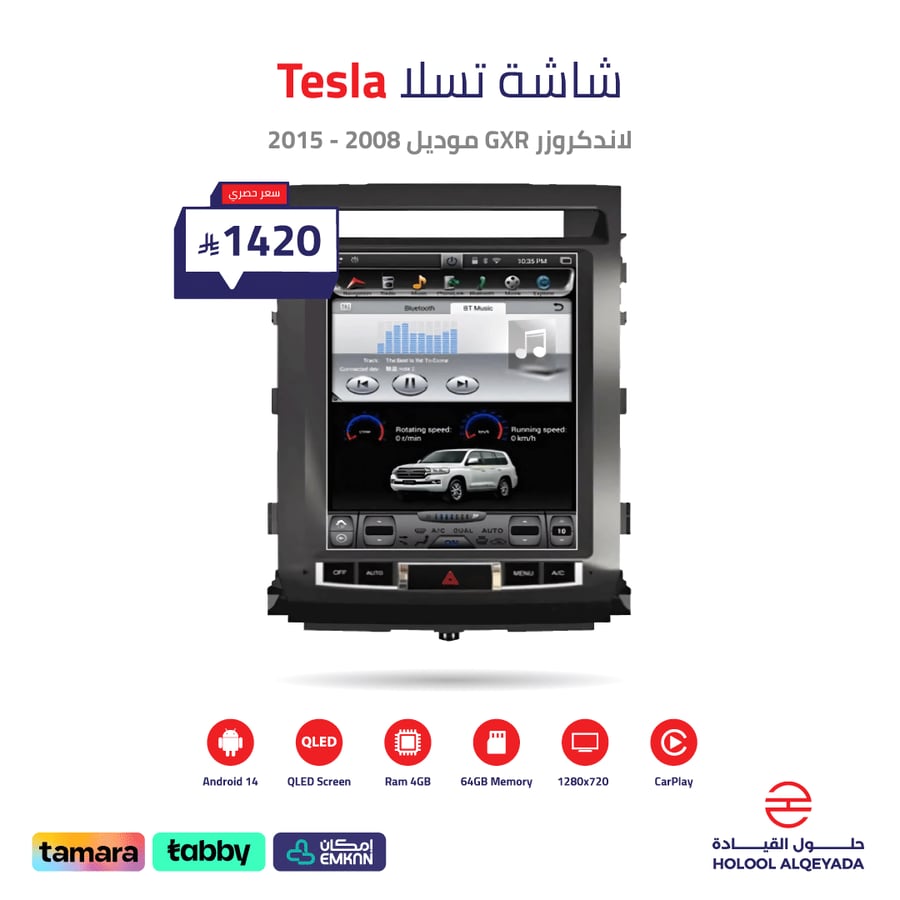 شاشة تسلا لاندكروزر GXR 2008-2015