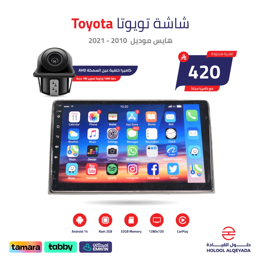 شاشة تويوتا هايس 2010 - 2021