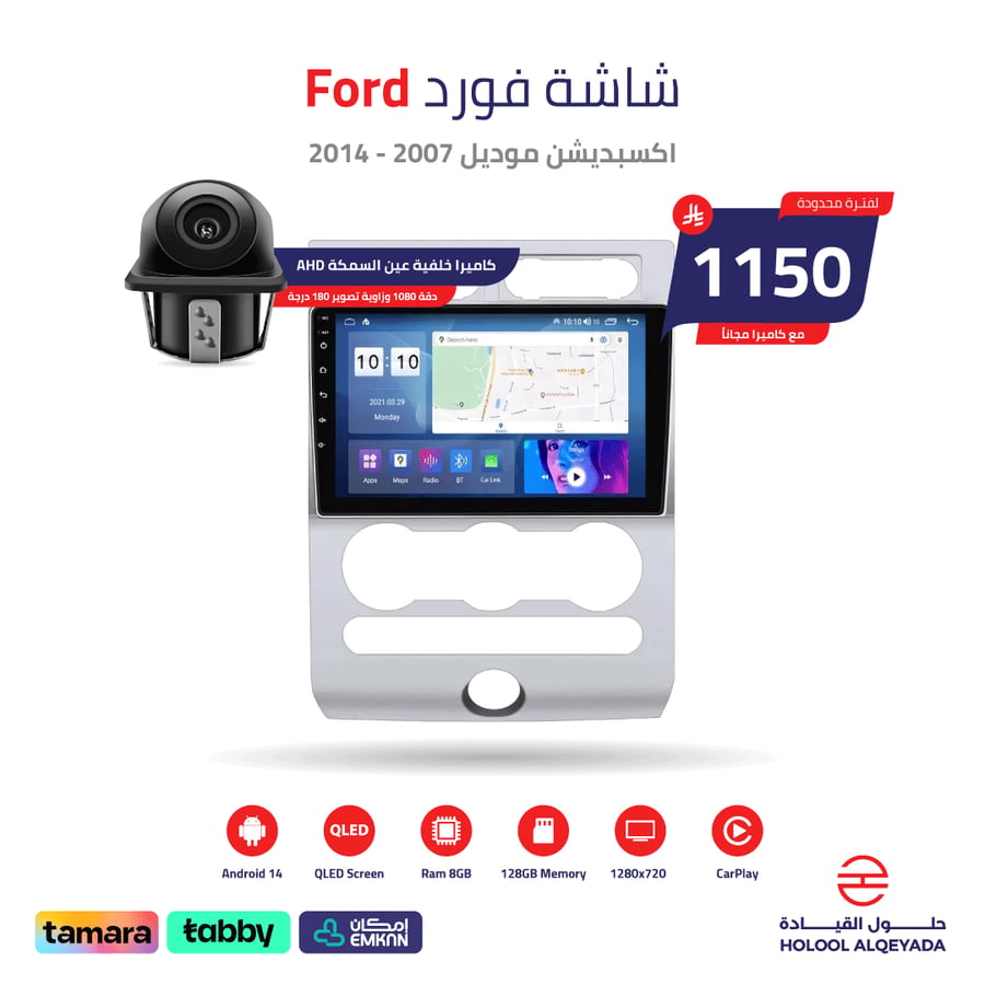 Ford Expedition 2007 - 2014 screen