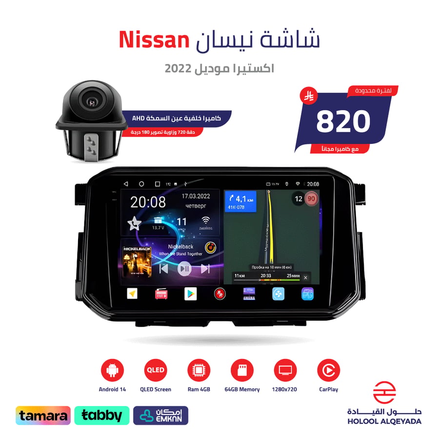 شاشة نيسان اكستيرا 2022