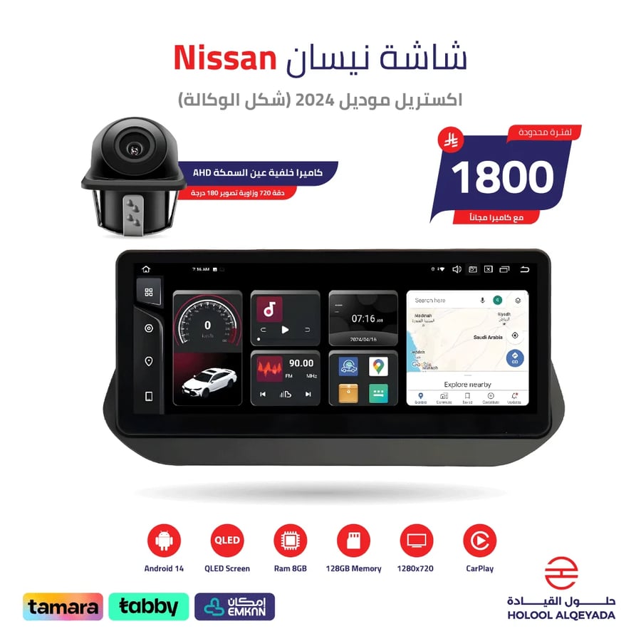 شاشة نيسان اكستريل 2024 (شكل الوكالة)