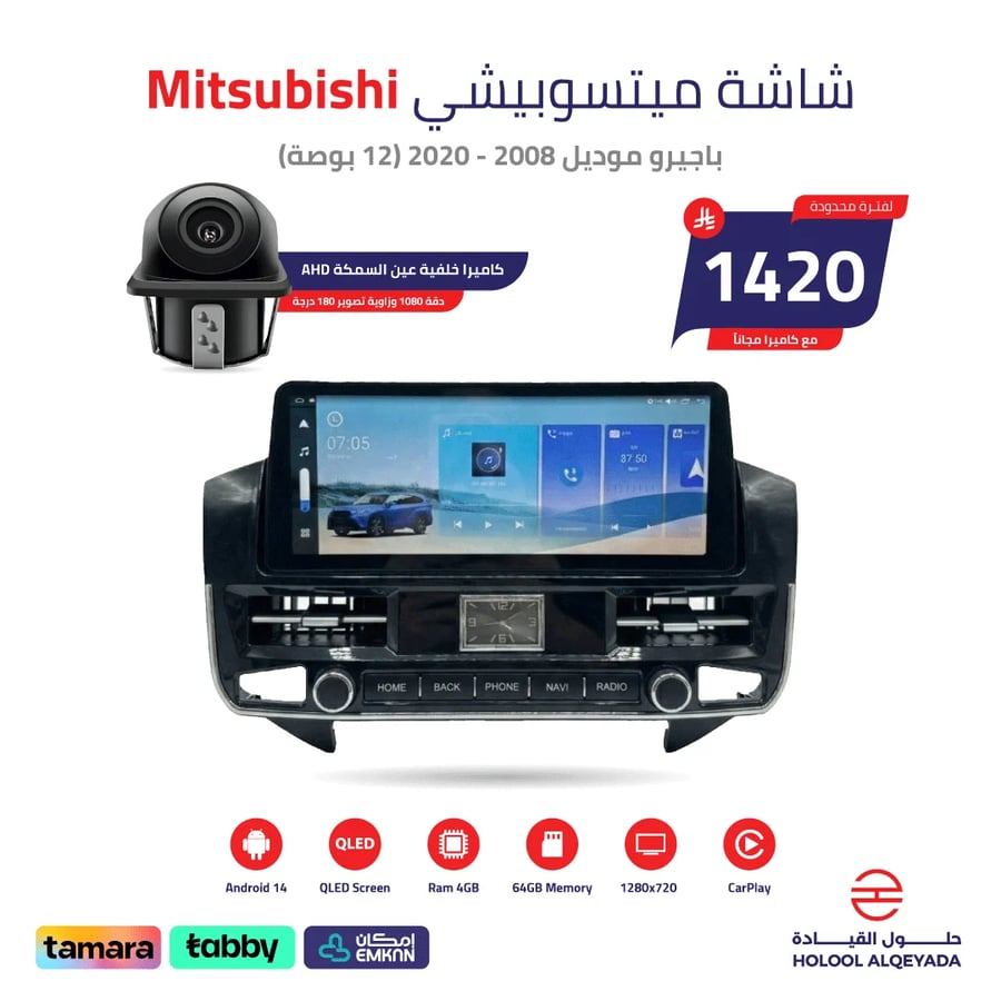 شاشة ميتسوبيشي باجيرو 2008 - 2020 (12 بوصة)