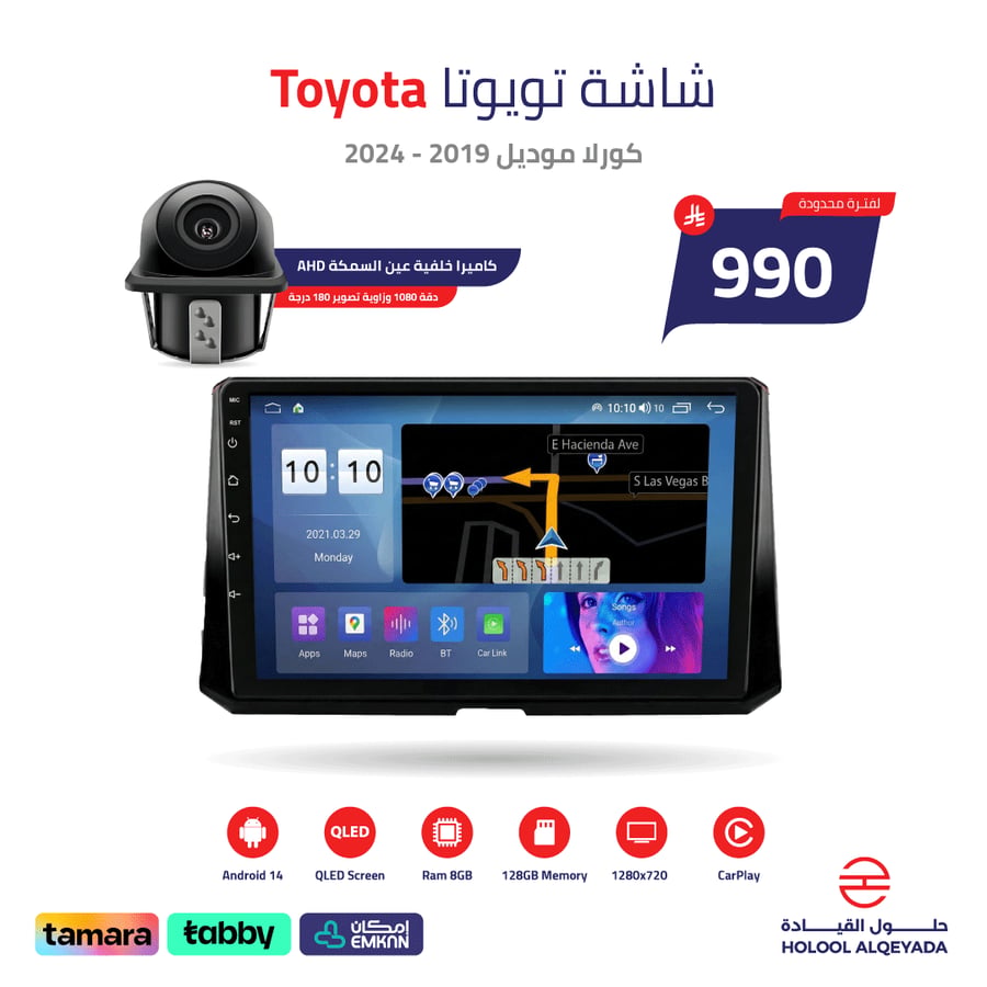 شاشة تويوتا كورلا 2019 - 2024