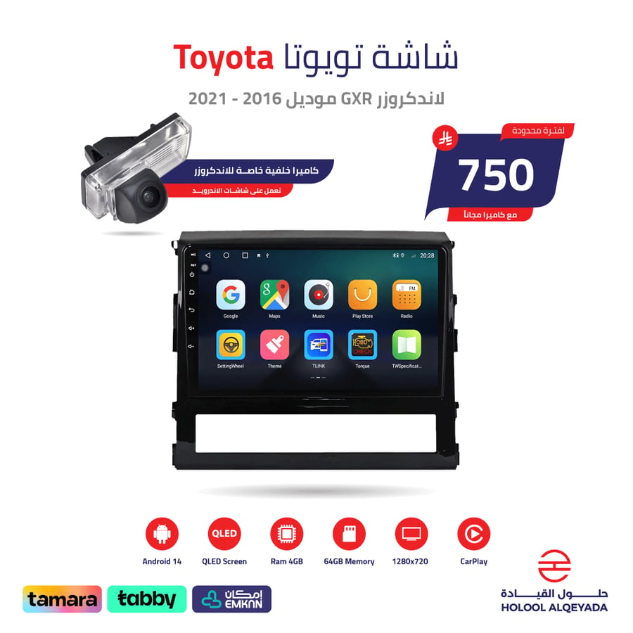 Toyota Land Cruiser 2016 - 2021 GXR screen