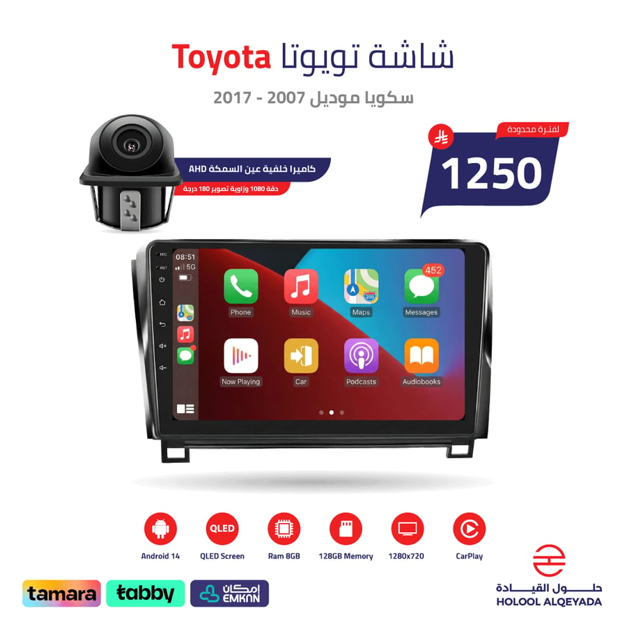شاشة تويوتا سكويا 2007 - 2017