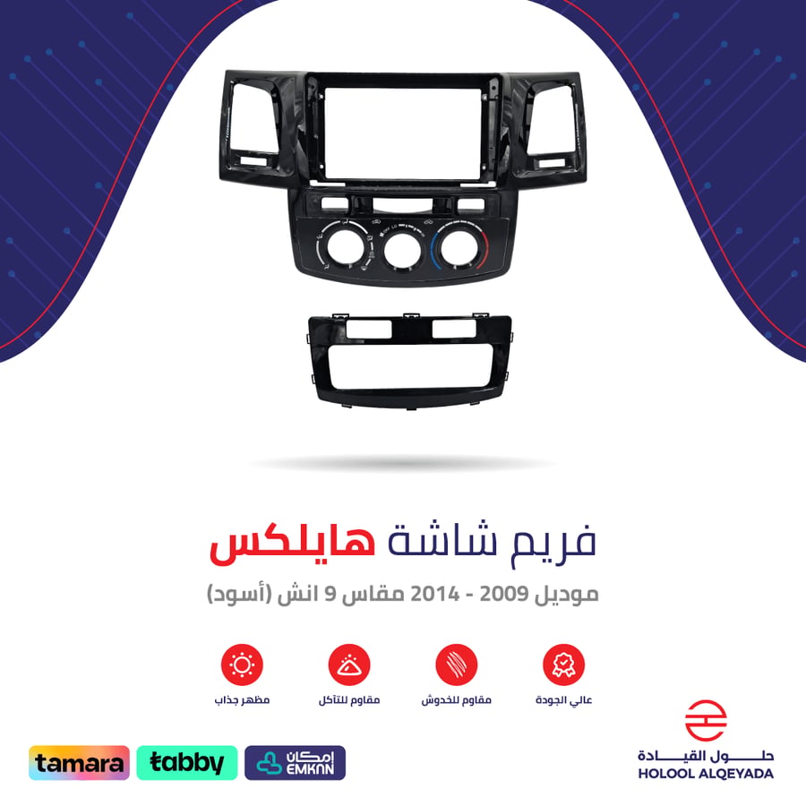 Black 9-inch HiLux screen frame