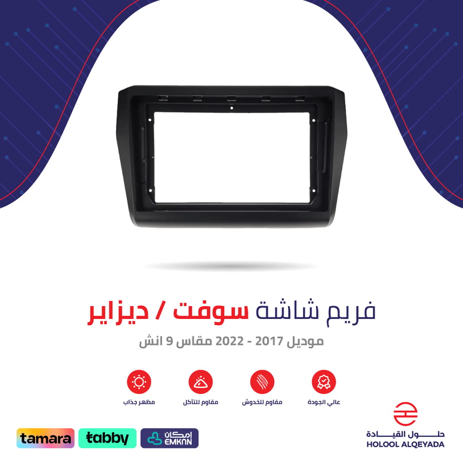 Suzuki soft / Desire screen frame 9 inch