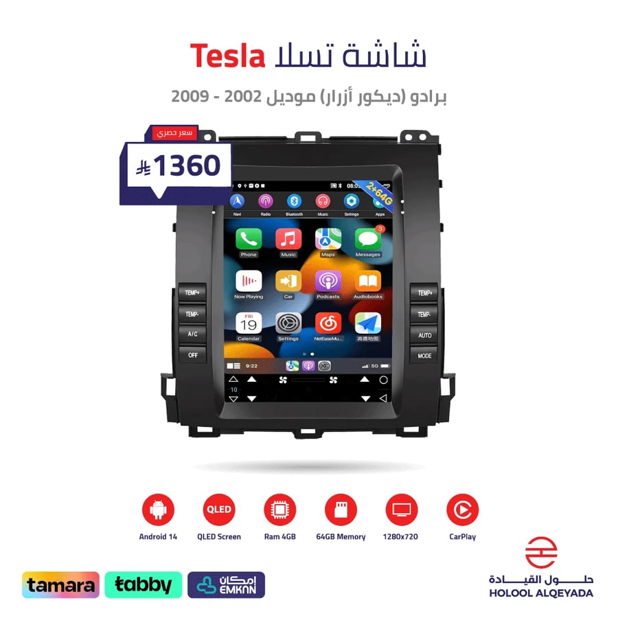 شاشة تسلا برادو 2002 - 2009 (ديكور أزرار)