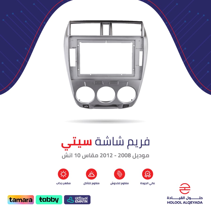 فريم شاشة سيتي 10 انش