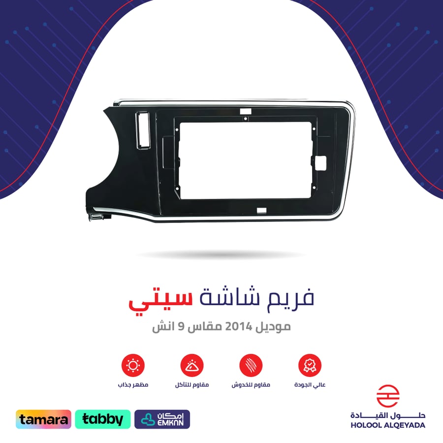 فريم شاشة سيتي 9 انش