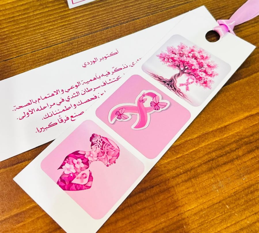بكج "أكتوبر الوردي" التوعوي – رسالة أمل واهتمام