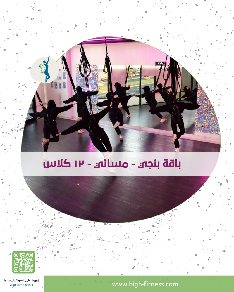 باقات بنجي | مسائي | 12 كلاسات