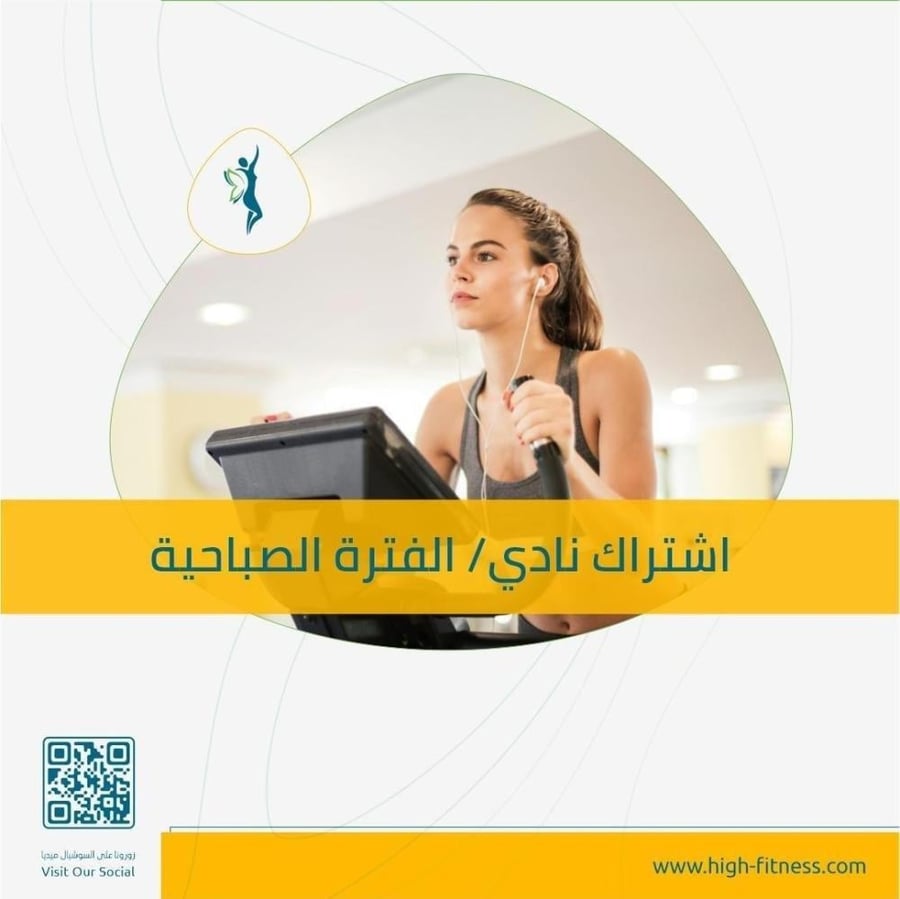 اشتراك النادي | صباحي | 6 أشهر