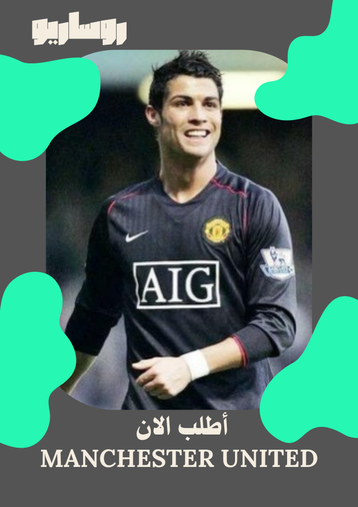 مانشستر يونايتد 2007/2008 ( رونالدو 7 )