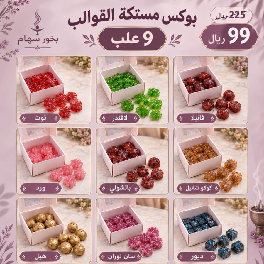 بكج قوالب المستكه