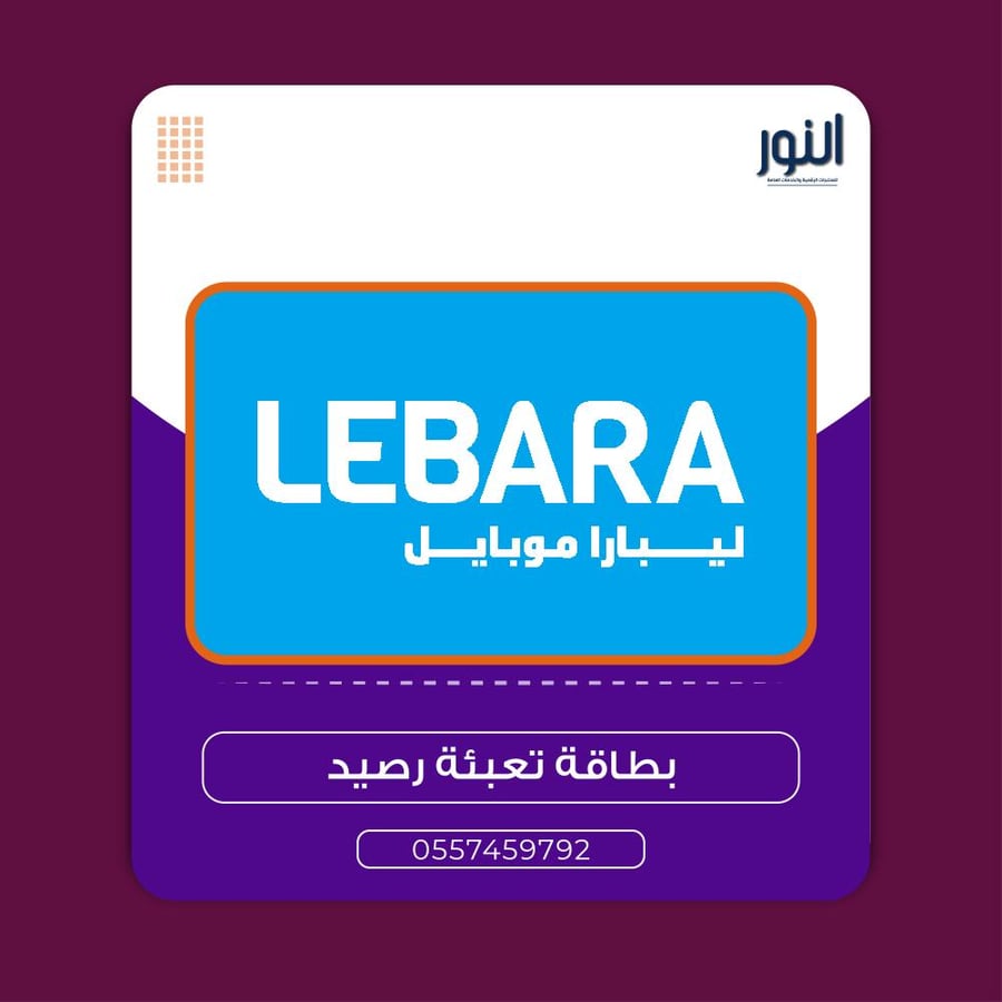 بطاقة شحن ليبارا 300 ريال