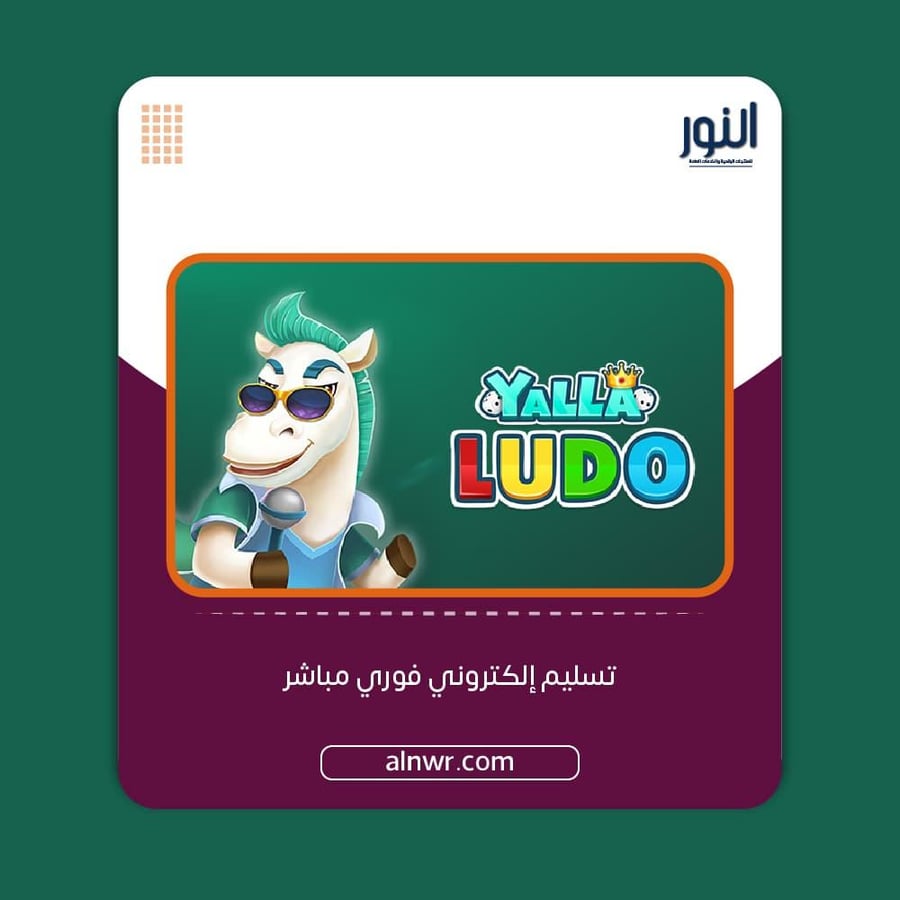 يلا لودو