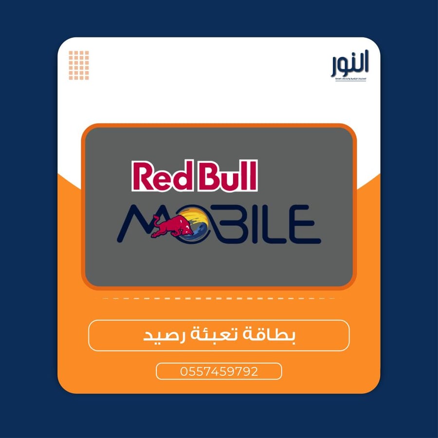 بطاقة ريدبُل موبايل 15 ريال