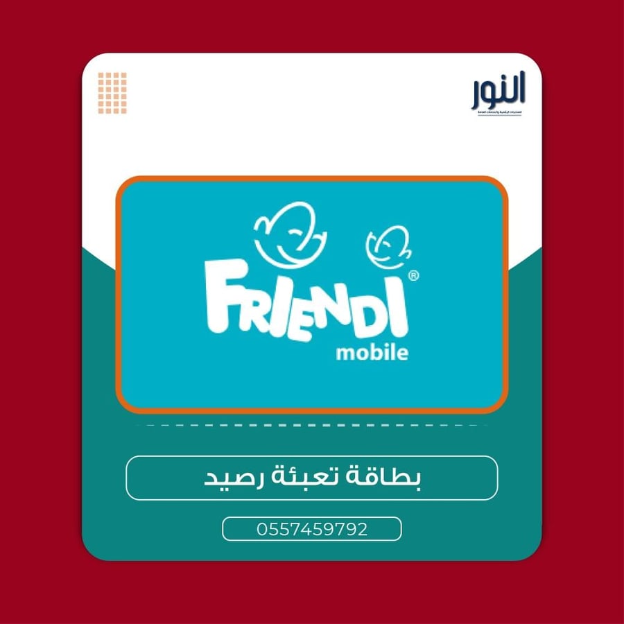 بطاقة شحن فرندي 17.39 ريال