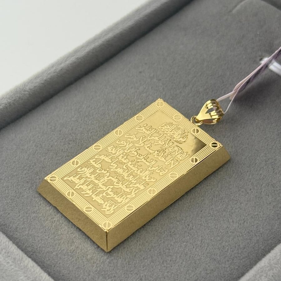 Gold gift 18 karat (Ayat al-Kursi)