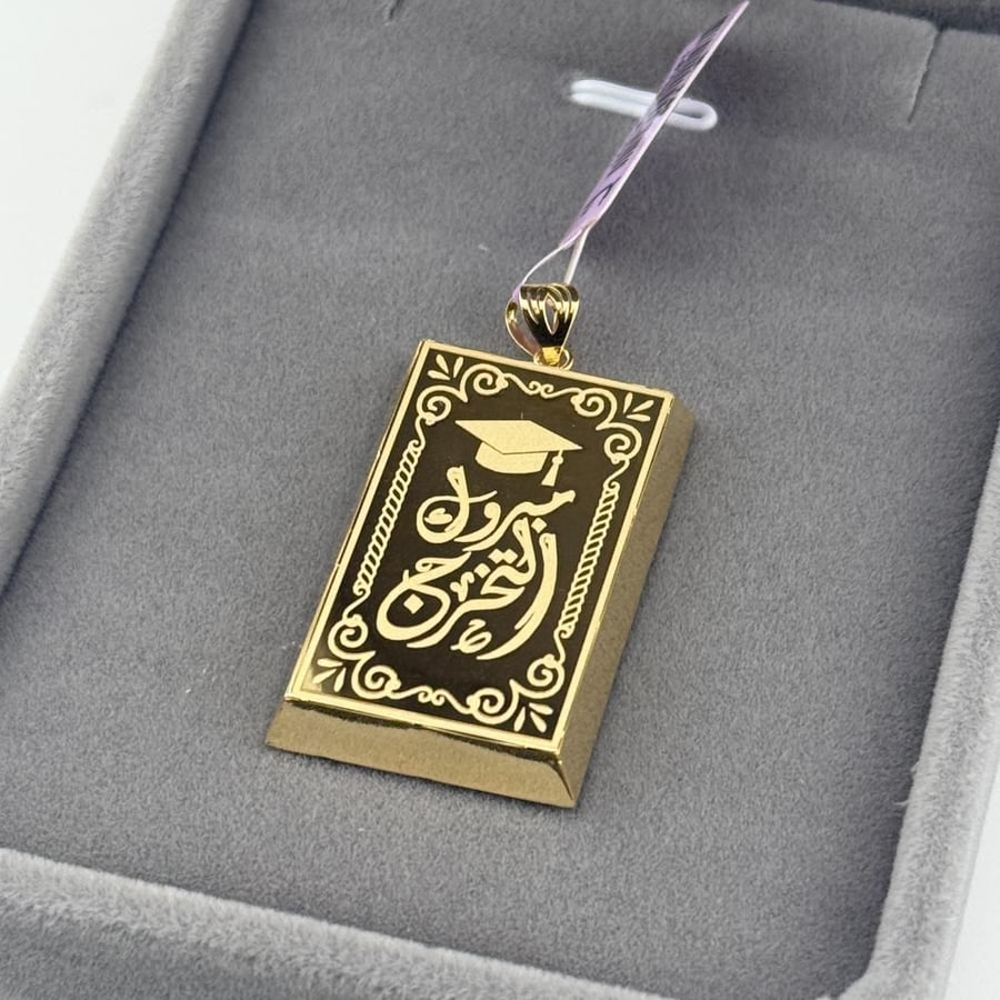 Gold gift 18 karat with engraving (Congratulations on graduation)