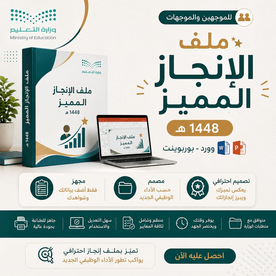 ملف إنجاز الموجه الطلابي
