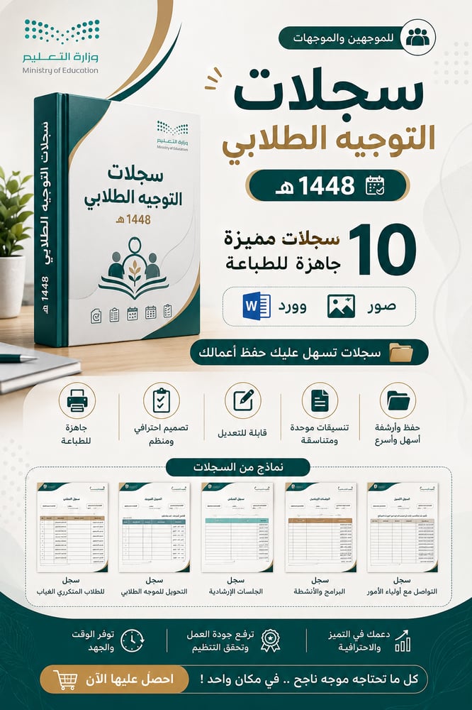 سجلات الموجه الطلابي