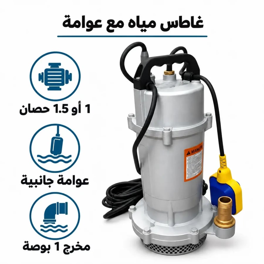 غطاس مياه بالاتينو بعوامة حصان أو حصان ونصف