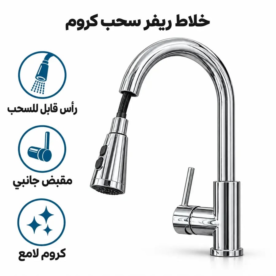 خلاط حوض مطبخ ريفر كروم بمقبض جانبي