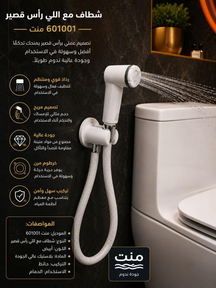 شطاف أبيض جداري للحمام مع خرطوم مرن