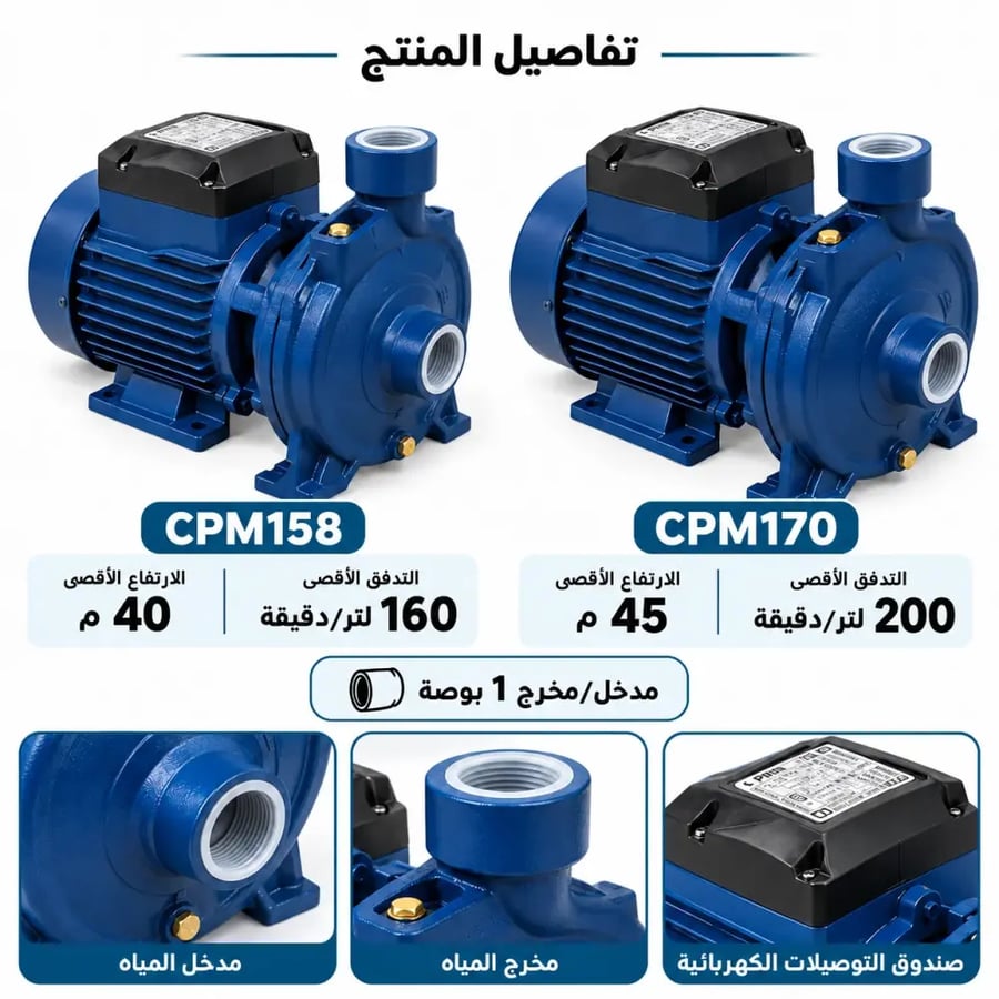 مضخة مياه بالاتينو CPM158 أو CPM170 لتغذية الخزانات والري