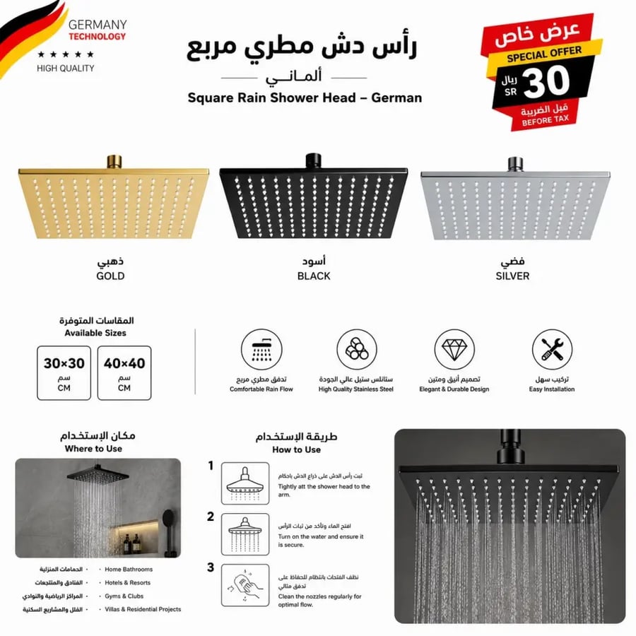 رأس دش مطري مربع — ذهبي أو أسود أو فضي، 30 أو 40 سم